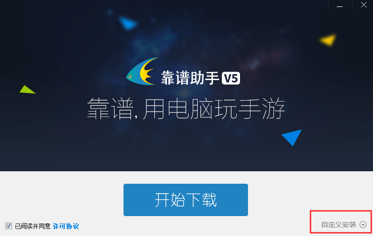 靠谱助手经典版 靠谱助手客户端