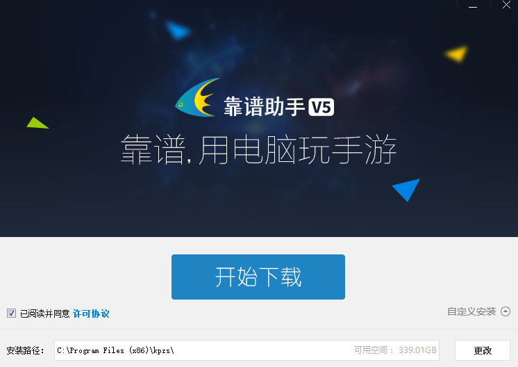 靠谱助手经典版 靠谱助手客户端