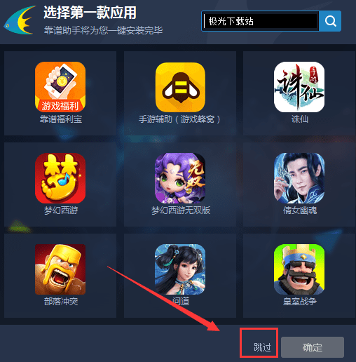 靠谱助手经典版 靠谱助手客户端