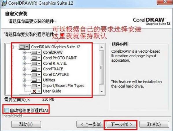 coreldraw12安装包 coreldraw12简体中文
