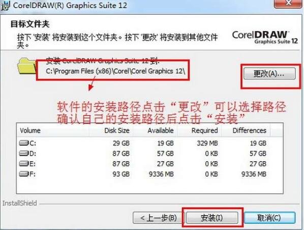 coreldraw12安装包 coreldraw12简体中文