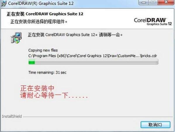 coreldraw12安装包 coreldraw12简体中文