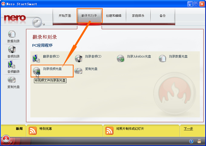 nero8中文版 nero8刻录软件