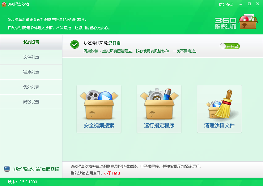 360����ɳ������� V3.5.0.1033 ���԰�