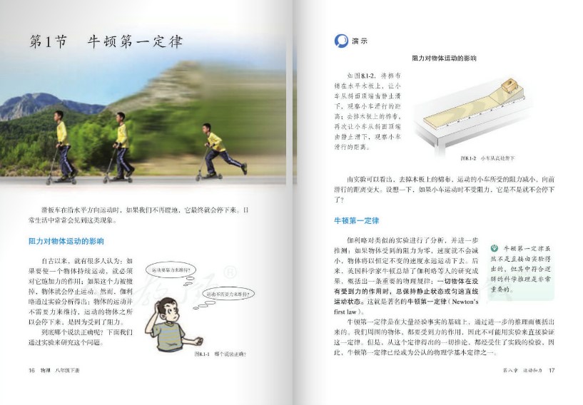 物理八年级下册人教版 初二物理下册电子课本