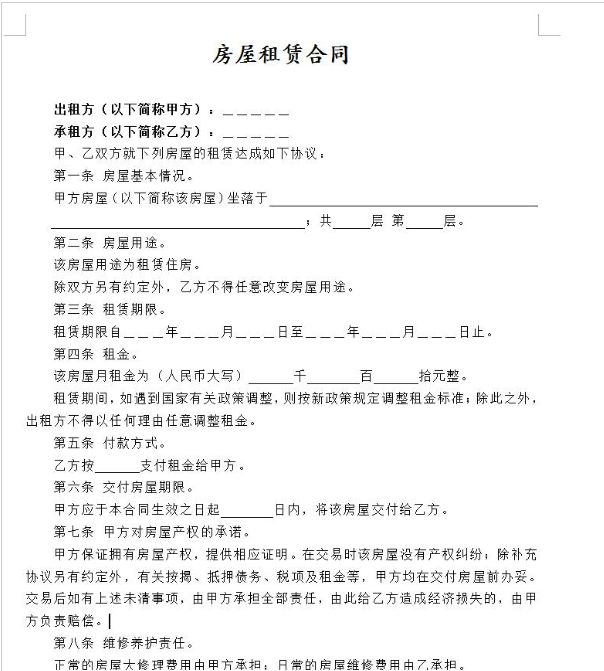 �ⷿ��ͬ��������|�������޺�ͬ���� Word��