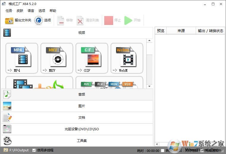 格式化工厂绿色版下载