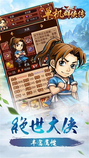 超级群侠传无限元宝破解版 超级群侠传内购破解版