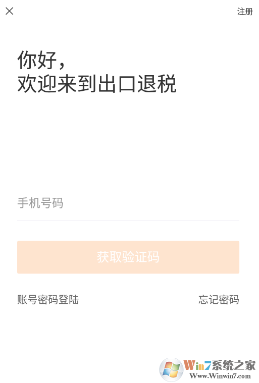 最新出口退税率查询APP安卓版