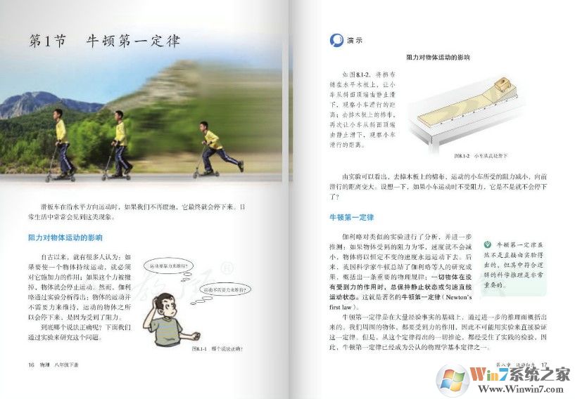 物理八年级下册人教版 初二物理下册电子课本