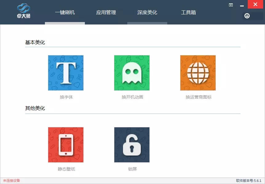 ׿��ʦ(ˢ��ר��)���԰����� V5.6.1.0  ��ɫ��