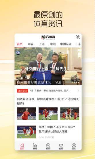 东方体育日报APP下载|东方体育日报手机版 V3.2.3 安卓版