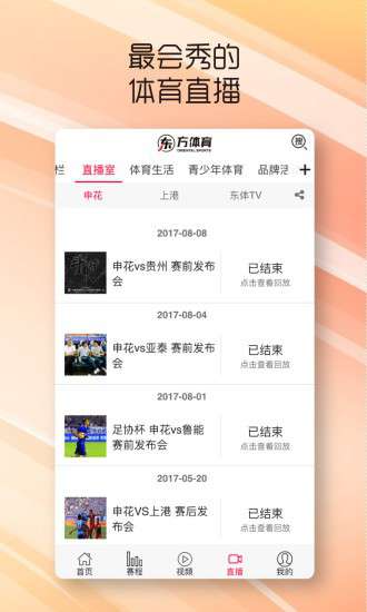 东方体育日报APP下载|东方体育日报手机版 V3.2.3 安卓版
