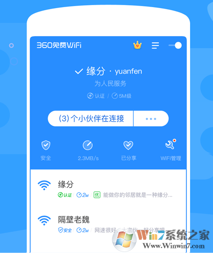 360免费WiFi手机版下载