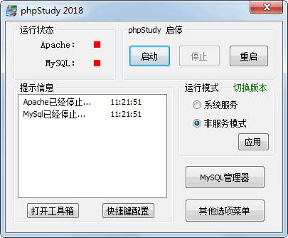 PHPStudy(PHP���Ի������ɰ�)2018���� V1.17 �ٷ���