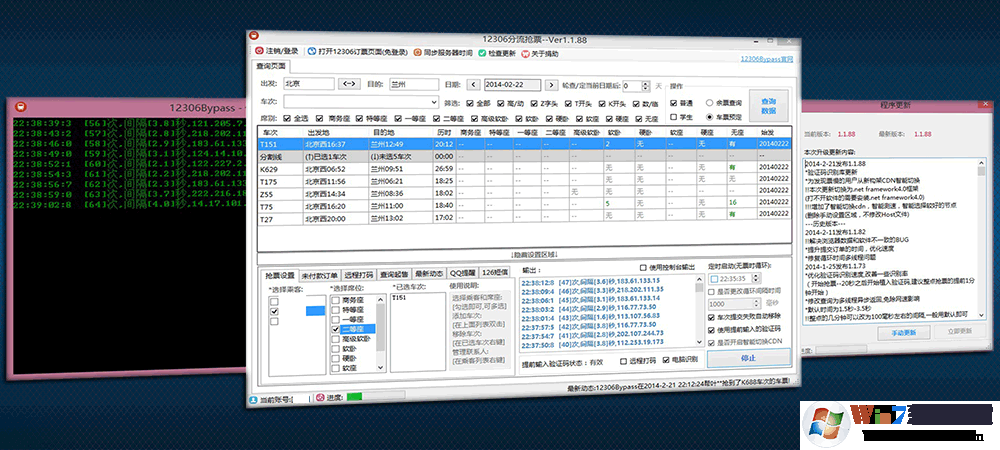 抢票软件(高几率)_春运抢票软件必中版