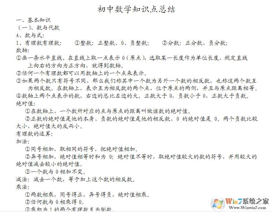 ������ѧ֪ʶ���ܽ�(������������)|������ѧ֪ʶ��ȫ�ܽ�(Word��ӡ��)