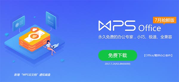 WPS2017���İ�����|WPS Office 2017 V10.1.0.7468�ٷ���