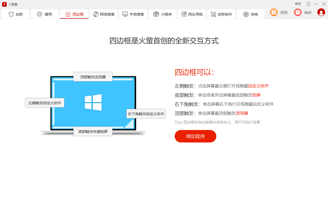 火萤酱官方版截图 火萤酱官方版下载