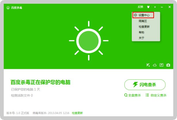 百度杀毒软件 百度杀毒国际版