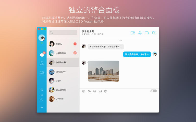 QQ MAC������|QQ for Mac v6.7.3�ٷ���