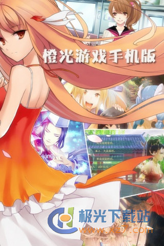 橙光游戏APP安卓破解版