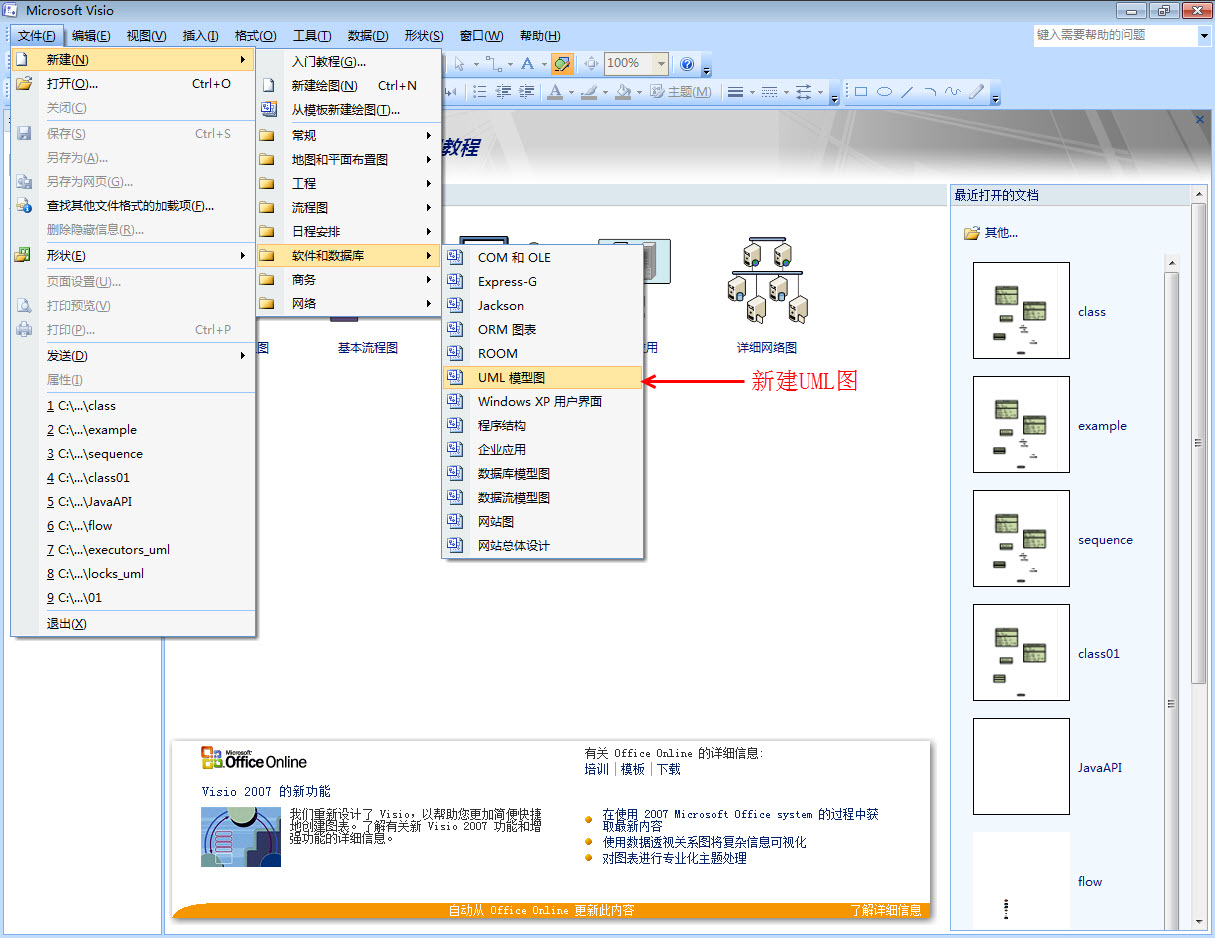 visio2007简体中文版 visio2007软件