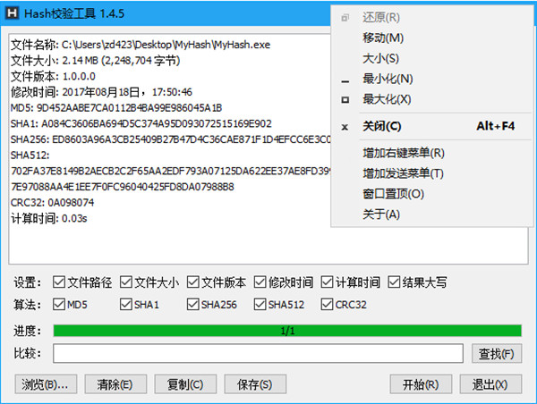 HashTab��ϣֵУ�鹤��(��ɫ��)