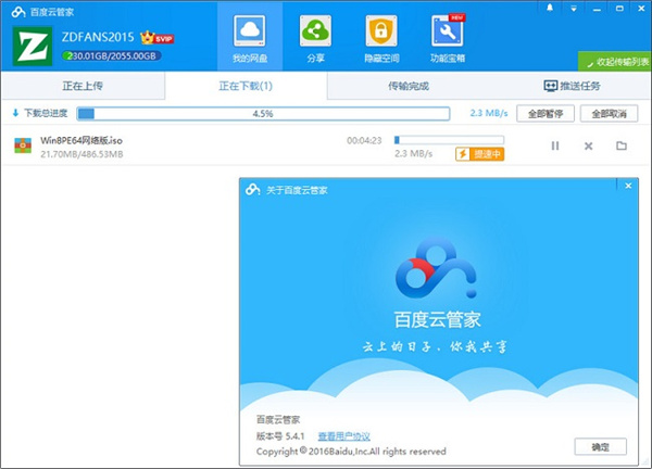 �ٶ��ƹܼ������ٰ汾��vip���԰�