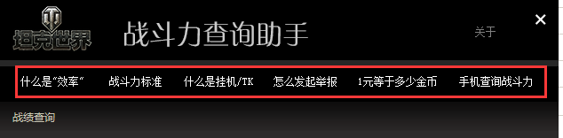 ̹������ս������ѯ�������� V1.2 ��ɫ��ǿ��