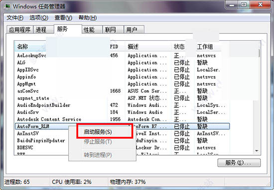autoform r7汉化版 autoform r7中文版