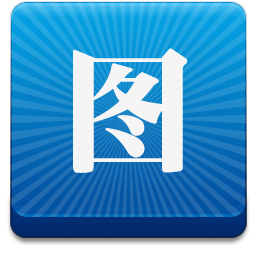 ͼ�����ɵ��԰�����|ͼ������PC�� V6.2.1.0 �ٷ���