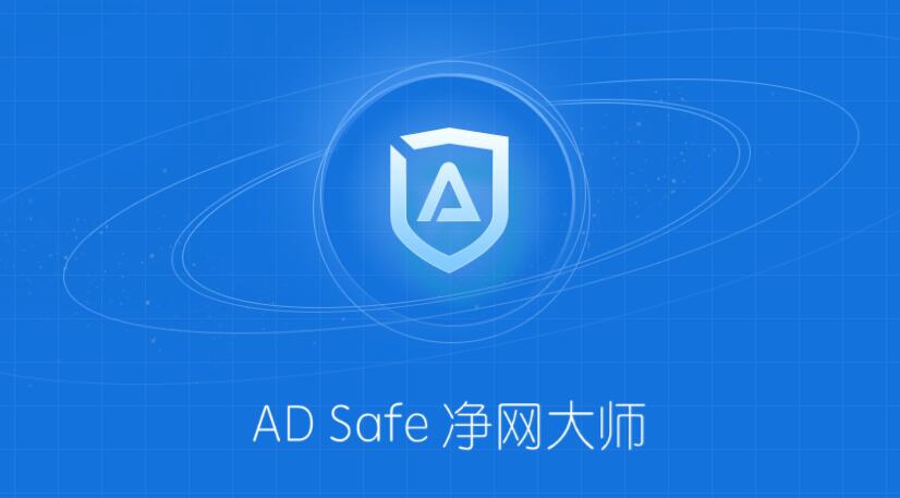 ADSafe������ʦ���԰� V5.4.408.7000 �ٷ���