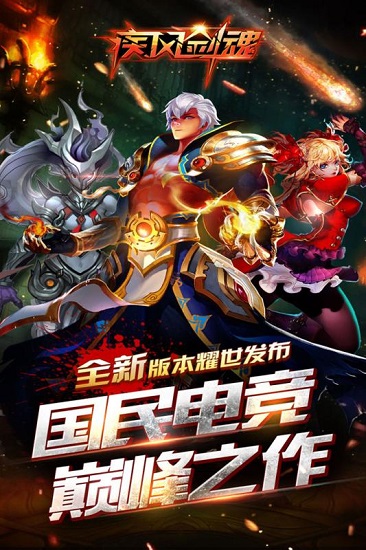 疾风剑魂单机内购破解版 疾风剑魂单机破解版