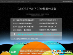 IT���Ghost Win7������32λ���پ����V2022