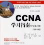 CCNAѧϰָ������_CCNAѧϰָ�ϵ��߰�(PDF���Ӱ�)