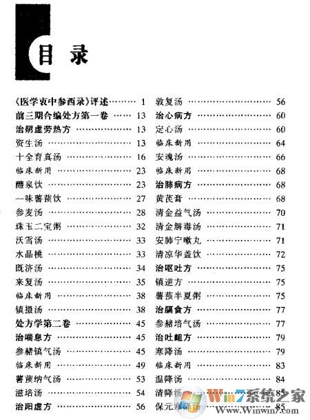 ������ҽѧ���в���¼(ȫ��׻�����)PDF��