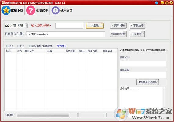 QQ��������������ƽ��|QQ�ռ�����������ع��� v8.0��Ѱ�