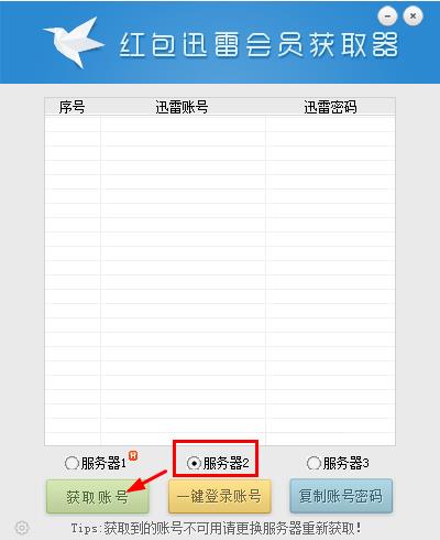 Ѹ�׻�Ա�˺Ź���������|Ѹ�װ׽��Ա��ȡ�� 9.0��ɫ��