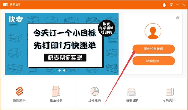 快麦盒子驱动安装包 快麦盒子官方版