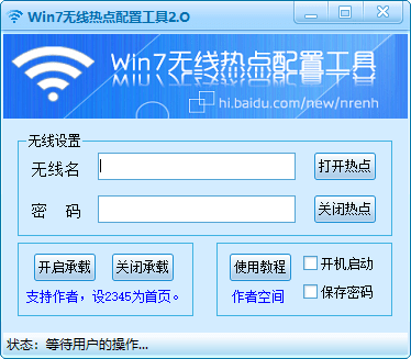 Win7���ȵ㹤������|Win7�ȵ����ù��� v2.0��ɫ��
