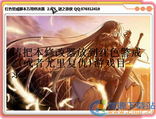 红警2尤里的复仇修改器正式版 v2.90