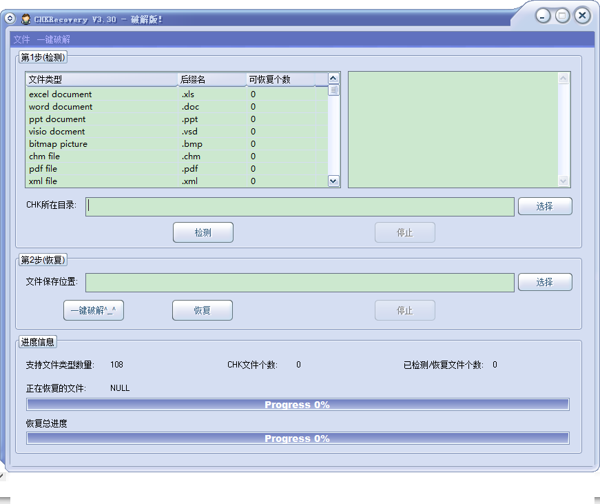 chk�ļ��ָ�ר���ƽ��(chk�ļ��ָ�����)v3.30��Ѱ�