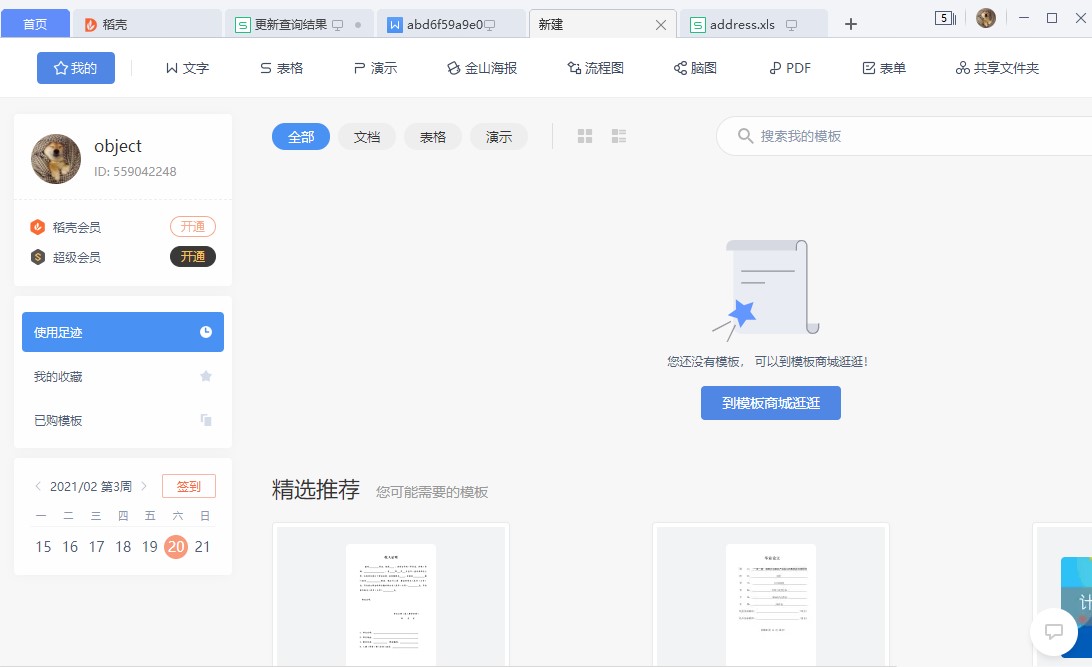wps office2020版 wps2020电脑版