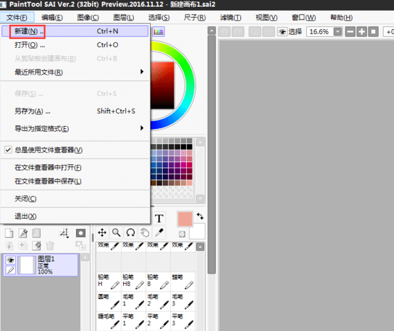 sai2正版 sai2中文版官方