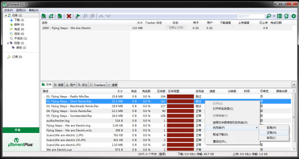 utorrent64位正式版 utorrent多语言版