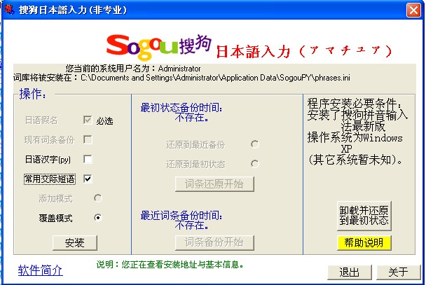 日语输入法软件下载|搜狗日语输入法安装包 正式版