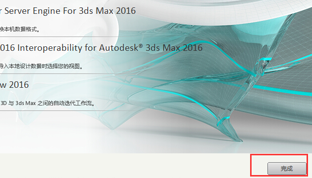 3dmax2016破解版 3dmax2016简体破解版