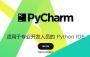 PyCharm 4.0�����ƽ������ V4.0.7 �ٷ���