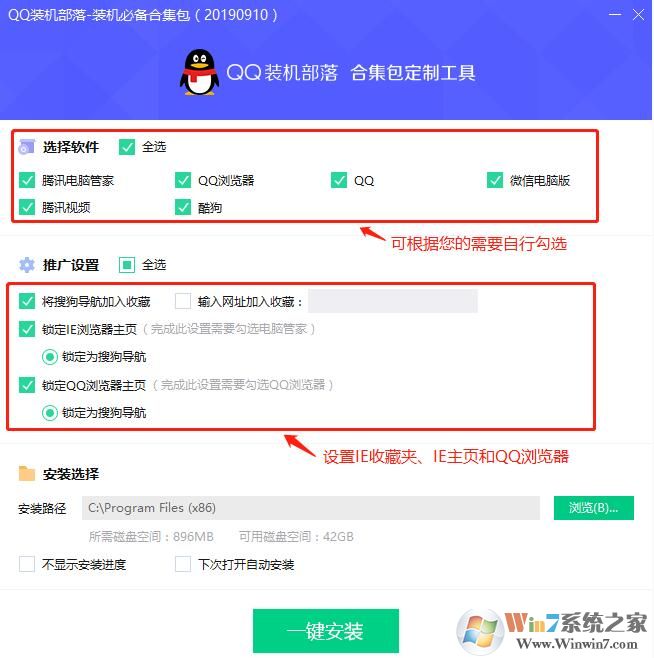 QQ装机部落软件包下载